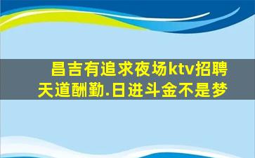 福建夜总会招聘